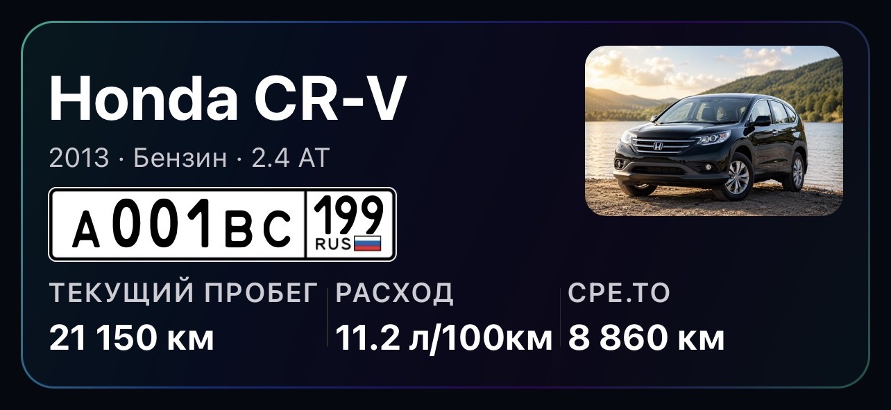 Госномер Россия на карточке авто